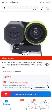 Електрически бустер за велосипед, снимка 4 - Части за велосипеди - 55793152