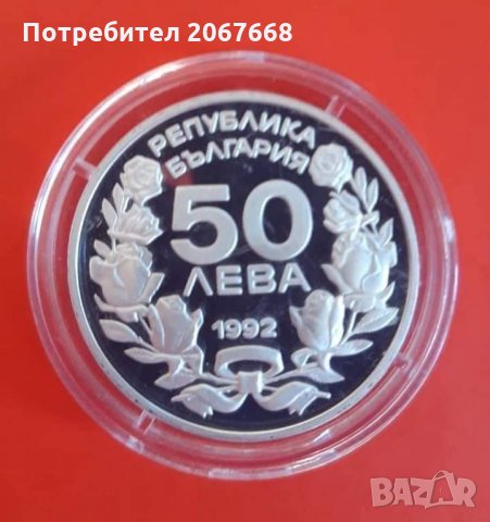 50 лева 1992г. "XVII зимни олимпийски игри -Лилехамер", снимка 2 - Нумизматика и бонистика - 31677906