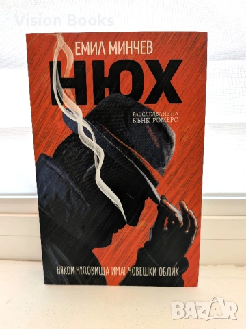 Нюх (Разследвания на Бънк Ромеро #1)