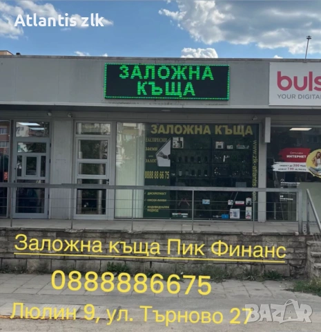 Заложна Къща Пик Финанс