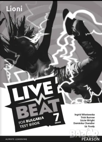 live Beat tests, отговори за 5,6,7 клас 
