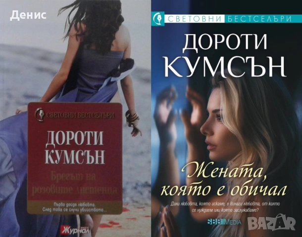 Автори на любовни романи – 01:, снимка 11 - Художествена литература - 54088173