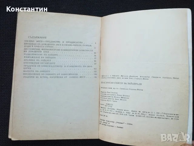 Практически съвети за зайцевъди, снимка 2 - Специализирана литература - 49977736