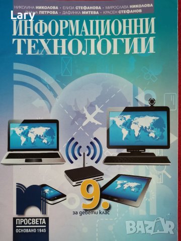 Учебници Първа Ангийска гимназия - 9 клас