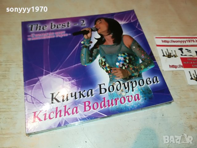 ПОРЪЧАН-КИЧКА БОДУРОВА-THE BEST 2 CD 1209221850, снимка 3 - CD дискове - 37981565
