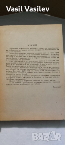 Съпротивление на материалите , снимка 4 - Специализирана литература - 52923657