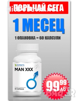 MAN XXX, снимка 2 - Хранителни добавки - 51911253