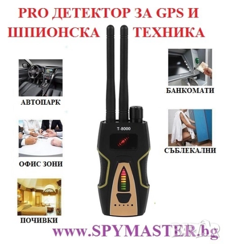 PRO ДЕТЕКТОР за GPS и Шпионска техника, снимка 2 - Друга електроника - 47145324
