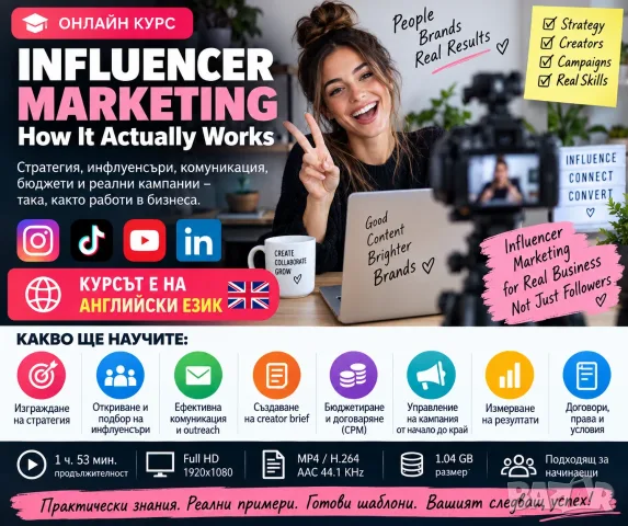 📱 Influencer Marketing – Как работи в реалния бизнес