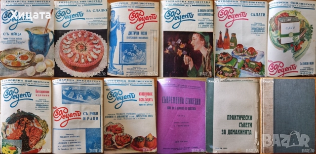 Готварска библиотека;Таблици;Консервиране;Домашна кухня;Електрокухня;Отчаяните съпруги;Нацко Сотиров, снимка 3 - Енциклопедии, справочници - 25853244