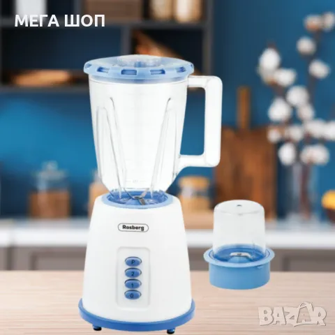 Блендер с мелничка Rosberg, 500W, 1.5л., 2скорости + Pulse, Бял, 2 ГОДИНИ ГАРАНЦИЯ