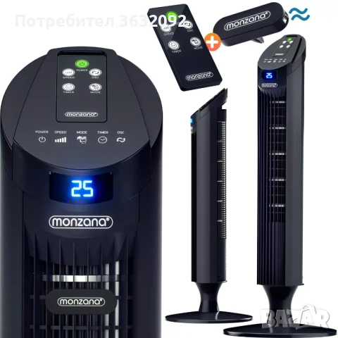 Вентилатор тип кула Monzana с дистанционно управление