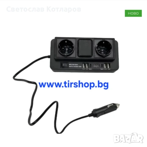 Преобразувател на напрежение от 12V/24V на 220V с два контакта 