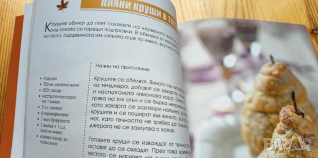 Малка книжка за есента - Ирина Катеринска, снимка 3 - Енциклопедии, справочници - 51040192