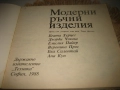 Модерни ръчни изделия - 1988 г., снимка 3