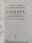 Силата на признателността, снимка 8