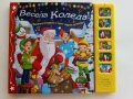 Книга игра - "Весела Коледа!" , снимка 1