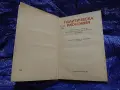 Политическа икономия - Популярен учебник (Партиздат, 1972 г.), снимка 3