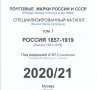 13 каталози руски пощ.марки,картички, пликове 2017-2023)на CD                                       , снимка 2