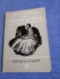 Тургенев - Първа любов , снимка 1