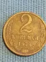 Стара монета 2 копейки 1979г. СССР рядка за КОЛЕКЦИЯ ДЕКОРАЦИЯ 24152, снимка 2