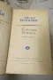 Избрани съчинения в осем тома. Том 1-8 - Ги дьо Мопасан 1959, снимка 4