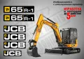 JCB 8026cts стикери надписи, снимка 12