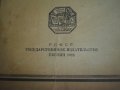 Стара Книга 1922г. на Руски език:"Психология и Педагогика мьiшления"-проф.Д.Дьюи, снимка 3