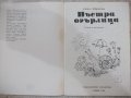 Книга "Пъстра огърлица - Елена Сейменова" - 56 стр., снимка 2