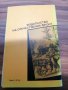 Захари Кожухаров -  Комитско лято, снимка 2