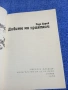 Ради Царев - Дивите ми приятели , снимка 4