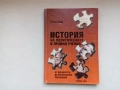 Лъчезар Дачев История на политическите и правни учения от древността до буржоазните революции 1 и 2, снимка 8