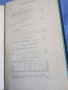 Ромен Ролан - Жан Кристоф том 2 , снимка 5