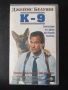 К-9 - Джеймс Белуши - оригинална видеокасета VHS, снимка 1