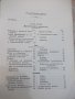 Книга "Записки по военна педагогия - К. Кирковъ" - 626 стр., снимка 3