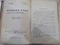 Книга "Пет учебника по френски език в една книга" - 754 стр., снимка 16