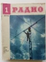 Списания "Радио" - 1973г, снимка 10
