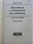 Ласитър и корабът на робите - Джек Слейд - 1994г, снимка 2
