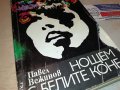 НОЩЕМ С БЕЛИТЕ КОНЕ-КНИГА 1802231855, снимка 3