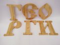 Букви от дърво в стар стил, снимка 5