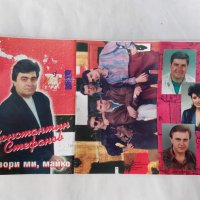 Константин Стефанов – Отвори Ми, Майко, снимка 2 - Аудио касети - 38407952