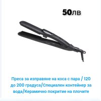 Преса за коса 10 модела, снимка 6 - Преси за коса - 42442473