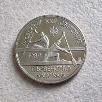 Монета. България. 2 лева. 1989 г.  XXII Световно първенство  по кану каяк . , снимка 2 - Нумизматика и бонистика - 40077916