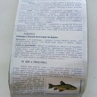 Карта "Рибите в България - къде,кога и как да ловим риба" - 2005 г., снимка 3 - Колекции - 35142262
