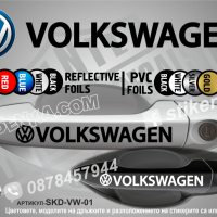 Volkswagen стикери за дръжки SKD-VW-01, снимка 1 - Аксесоари и консумативи - 35641202
