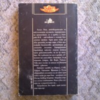 Гордън Томас - Смъртоносен парфюм, снимка 2 - Художествена литература - 30147404