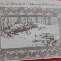 Стара пощенска карта военна Царство България, снимка 3 - Антикварни и старинни предмети - 42215236