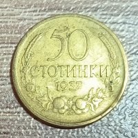 50 стотинки 1937 година  д83, снимка 1 - Нумизматика и бонистика - 39548560