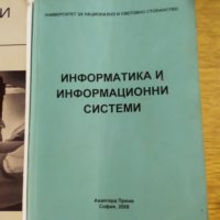 Учебници за УНСС и Нов български университет, снимка 5 - Учебници, учебни тетрадки - 38988427