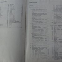 Книга Български радио приемници устройство и ремонт Техника София 1974 година формат А4, снимка 9 - Специализирана литература - 37592917